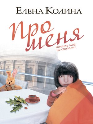 cover image of Про меня